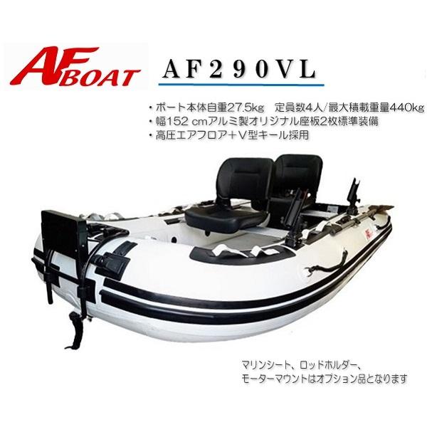 AFボート オプション付き パワフルエアポンプ 純正ロッドホルダー AF290VL