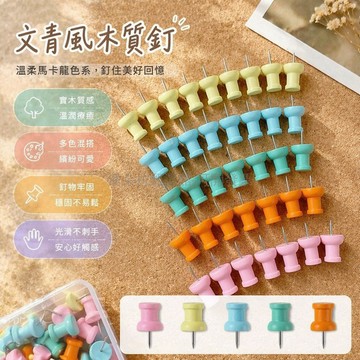 台灣出貨✨ 淺色木質工字釘 彩色圖釘 軟木板固定釘 毛毡照片裝飾釘 10mm針長可愛美工釘