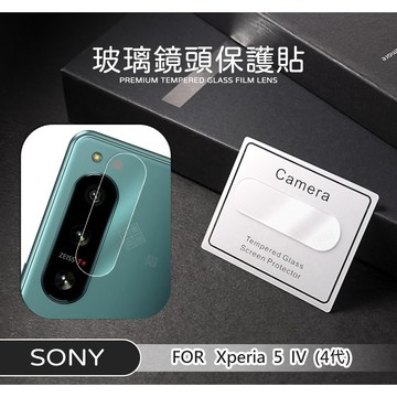 SONY Xperia 5 IV X5 4代 鏡頭保護貼 鏡頭貼 透明 玻璃貼 保護貼 9H 鋼化玻璃