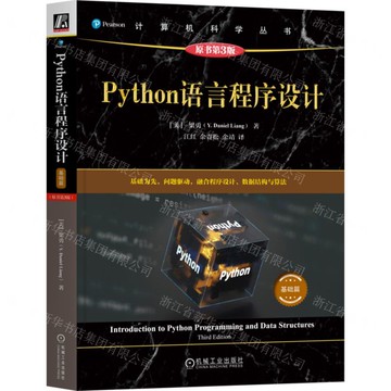 Python語言程式設計(基礎篇原書第3版)/電腦科學叢書丨天龍圖書簡體字專賣店丨9787111792529 (tl2520)