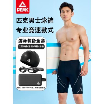 匹克游泳裝備男全套泳褲泳帽泳鏡三件套新款成人男士泳衣套裝