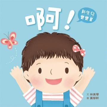 啊！[二手書_良好]