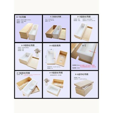 冷制皂模具木盒吐司模具自制皂模手工皂渲染模隔板手工皂硅膠模具