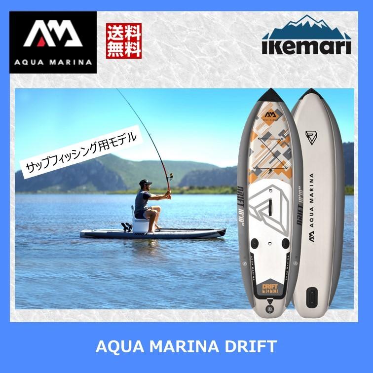 AQUA MARINA DRIFT / アクアマリーナ ドリフト インフレータブル サップ SUP スタンドアップパドルボード SUPフィッシング |  LINEショッピング