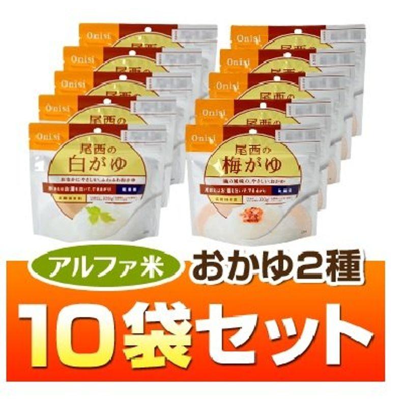 ５年長期保存アルファ米 おかゆ２種１０袋セット（白がゆ×５袋・梅がゆ×５袋）