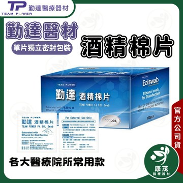 【勤達 酒精棉片 一般款 100片/盒】 醫療消毒 酒精棉片 居家殺菌消毒 酒精 醫用棉片 酒精消毒