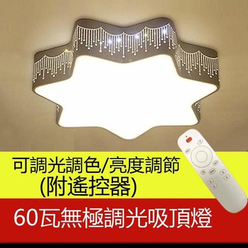 LED 60W智能遙控吸頂燈 YPN02-62419
