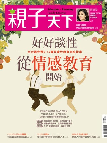 【電子書】親子天下雜誌1-2月號/2018 第97期