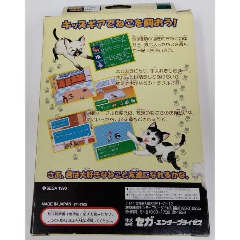 GG ねこ大好き 【ゲームギア】＊ゲームギアソフト(箱説付)【中古