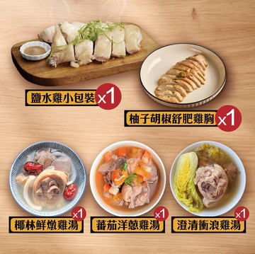 【元榆牧場】清爽開胃土雞組合(5包組)