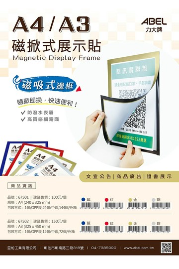 力大牌 A4  67501   / A3   67502 磁掀式展示貼【APP滿額下單10%點數(單一帳號最高1500點)】8/31止