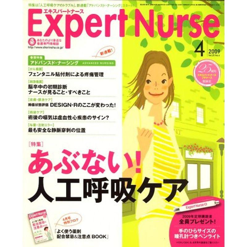 Expert Nurse (エキスパートナース) 2009年 04月号 雑誌