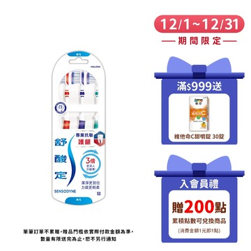 【舒酸定】專業抗敏護齦-軟毛牙刷X3入(顏色隨機出貨)