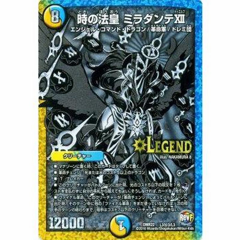 デュエルマスターズ 時の法皇 細 ミラダンテXII デュエルマスターズ 時の法皇 細 ミラダンテXII