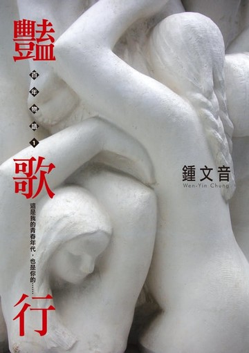 【電子書】豔歌行