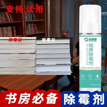🔥桃園有貨🔥紙質字畵除黴劑書籍郵票髮黴去黴斑黴點去黴劑黑點黃斑黴清潔劑 8P8T
