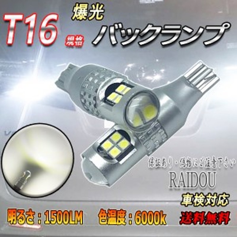 ダイハツ アルティス H18.1－ ACV40系 バックランプ T16 LED ホワイト 爆光 12連 6000k 車検対応 | LINEショッピング