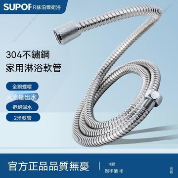 【臺灣出貨】軟管通用出水管304不鏽鋼淋浴連接管1.5米2米配件
