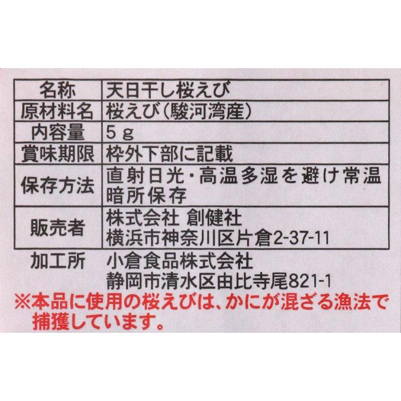 桜えび 創健社 天日干し桜えび 5g 購入金額別特典あり 正規品 国内産 ナチュラル 天然 無添加 不要な食品添加物 化学調味料不使用