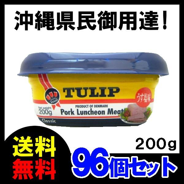 チューリップ　ポークランチョンミート（うす塩味）200g　TULIP　エコパック ×96　送料無料