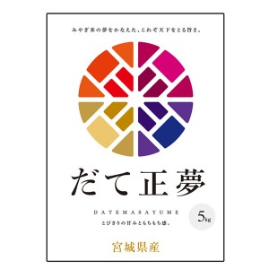 だて正夢 5kg 米 お米 コメ ごはん ご飯 白米 ブランド米 銘柄米 精米 低温製法 宮城県産 アイリスオーヤマ