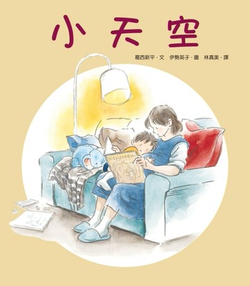 小天空[二手書_全新]