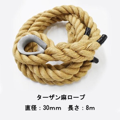 ターザンロープ 麻ロープ 24mmx4m 登り綱 運動 スポーツ トレーニング