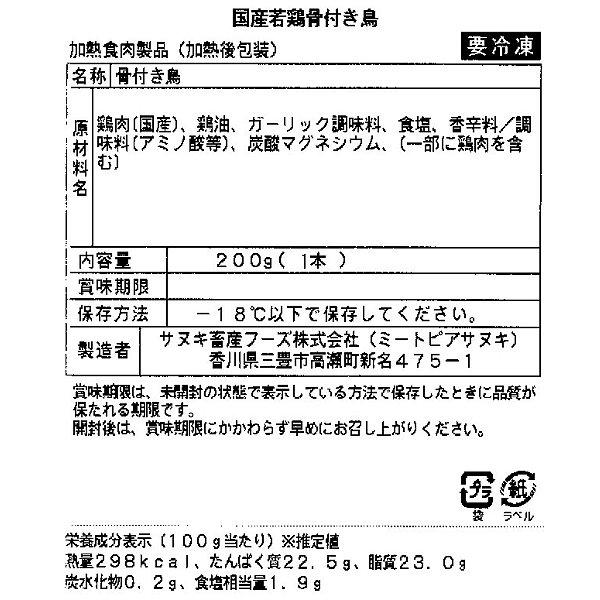 送料無料 骨付き鳥 香川 さぬき 名物 オーブン焼き 国産 若鳥 若鶏 ひなどり 10本 お中元 お歳暮 ギフト プレゼントにも最適（冷凍品）