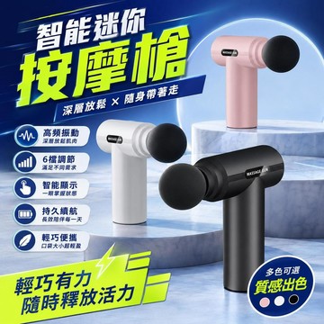 🍀台灣出貨🍂多功能筋膜槍 筋膜按摩槍 智能筋膜槍 電動筋膜槍 筋膜機 迷你筋膜槍 6檔可調 運動按摩 健身器材 筋膜槍