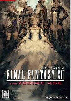 美琪 任天堂Switch遊戲 NS 最終幻想12 黃道時代 FF12