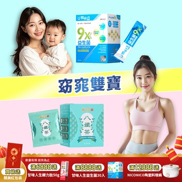 窈窕雙寶(9x益生菌(30包/盒+八孅茶(7包/盒)