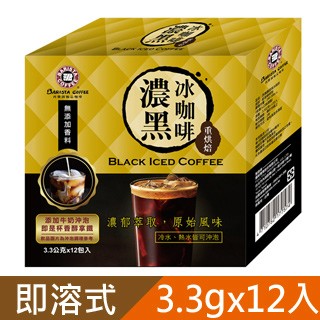 西雅圖 濃黑冰咖啡(3.3gx12入/盒)