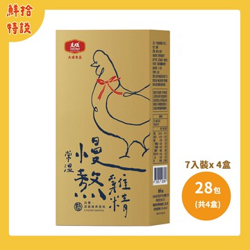 【大成食品】(限量)慢熬雞精(常溫)(50ml/7包/盒)*4盒組(共28包)