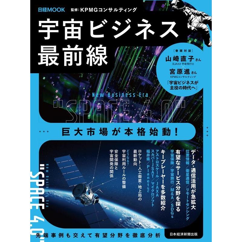 宇宙ビジネス最前線