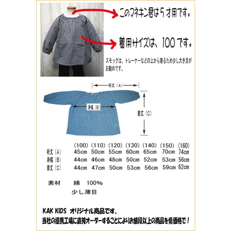 子供 綿 100% チェック スモック【10/31再入荷】 100 110 120 130 140