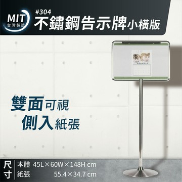 台灣製造｜不鏽鋼告示牌 小橫版 TB-145S 佈告欄 展示架 型錄架 公佈欄