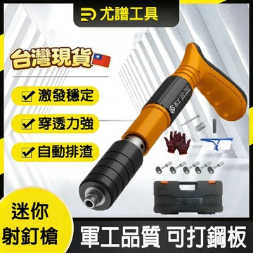 🔥蘇工獨家正品🔥隔日到貨🔥打釘槍 釘槍 射釘槍 火藥釘槍 射釘槍 槍砲槍 蘇工吊頂神器炮釘槍墻面緊固器 小型射釘槍