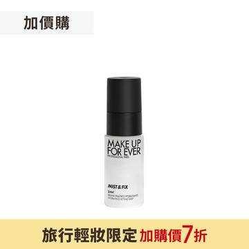 【加價購】超光肌活氧定妝噴霧30ml #活氧水 - MAKE UP FOR EVER