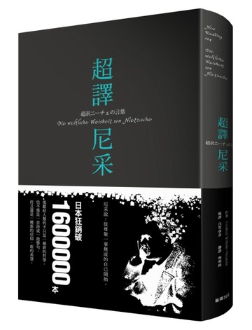超譯尼采（新版）[二手書_良好]