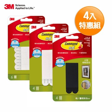 3M 無痕 相/畫框掛扣系列-掛扣 4入超值組