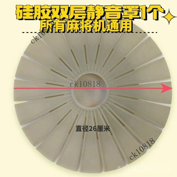 ✨可開發票#硅膠消音罩麻將機配件大號消音罩隔音罩靜音蓋超大隔音圈#免運費