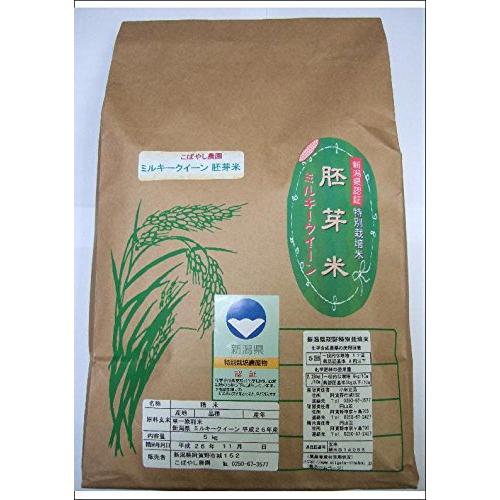 こばやし農園 ミルキークイーン 胚芽米（5分づき） 令和5年産 (5kg) 新潟県産 特別栽培米（減農薬・減化学肥料栽培米）