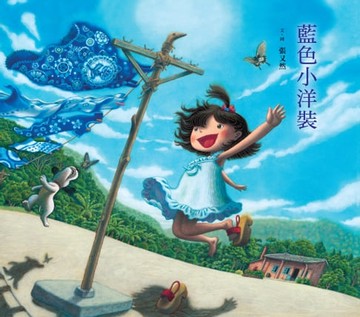 【電子書】藍色小洋裝
