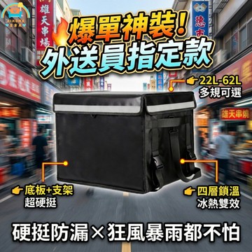 【加固支架+背帶】AIHOME 外送箱 保溫箱 外送保溫箱 保冰箱 防水箱 機車外送箱 外送神器
