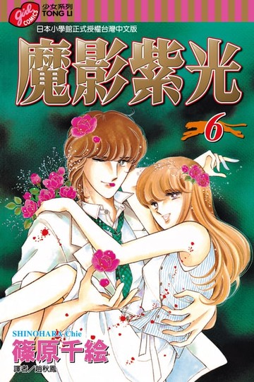 【電子書】魔影紫光 (6)