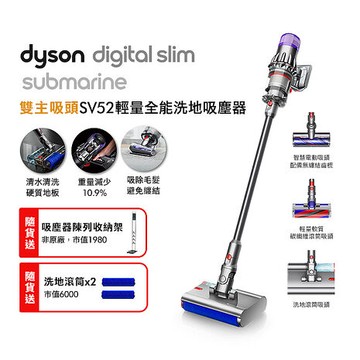【雙主吸頭組】Dyson戴森 Digital Slim Submarine SV52 輕量乾濕全能洗地吸塵器