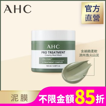 AHC濟州島毛孔淨化火山泥膜100ml