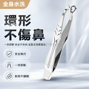 台灣出貨✨ 不鏽鋼環形鼻毛夾 手動拔鼻毛修剪器 圓頭安全小剪刀 男士專用修容神器 簡易清潔設計