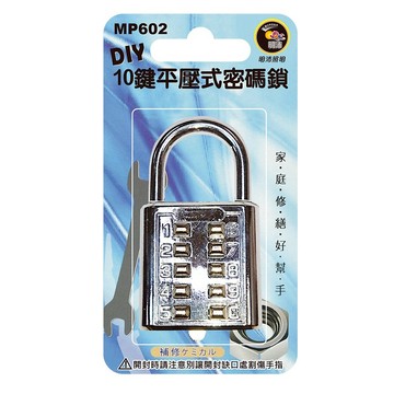 [家速配]10鍵平壓式密碼鎖  MP602