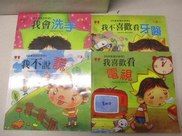 【書寶二手書T2／少年童書_BYP】我會洗手_我喜歡看電視_我不喜歡看牙醫等_4本合售_附光碟